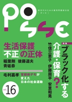 『POSSE vol.16』