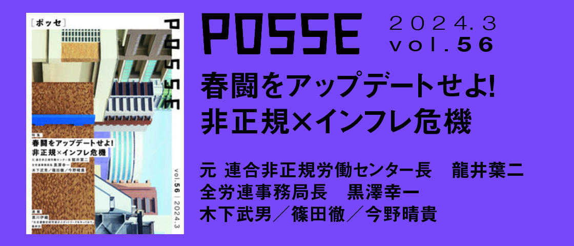 POSSE vol.5６