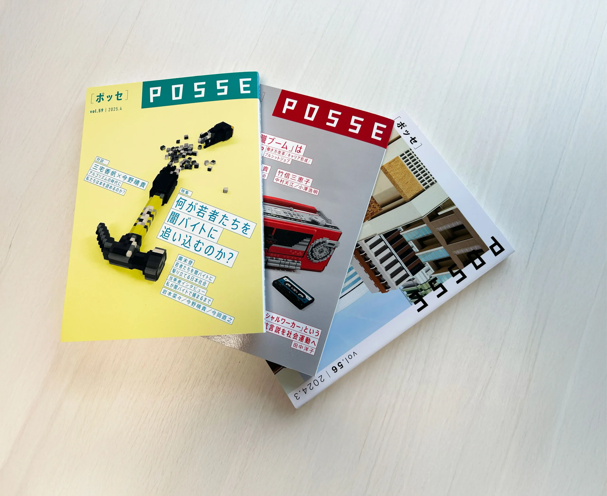 雑誌POSSE 表紙のイメージ