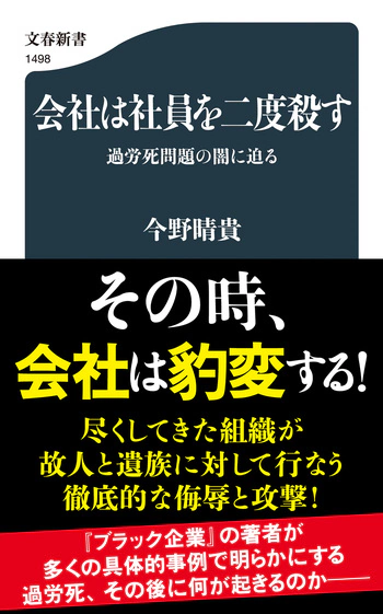 会社は社員を二度殺す 過労死問題の闇に迫る