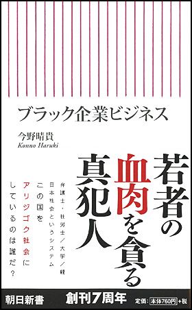 ブラック企業ビジネス